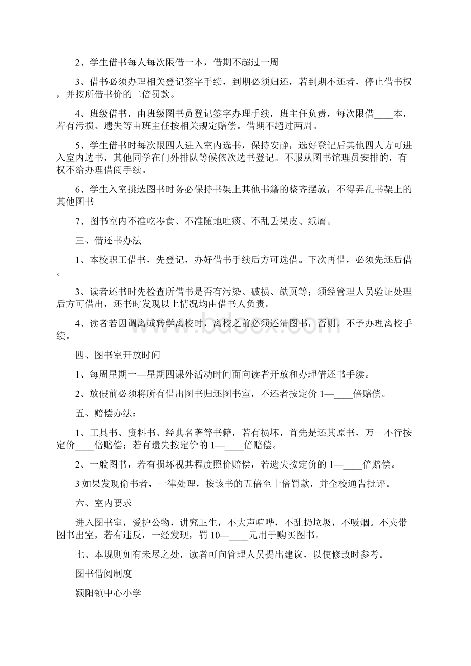 学校图书借阅管理制度7篇.docx_第2页