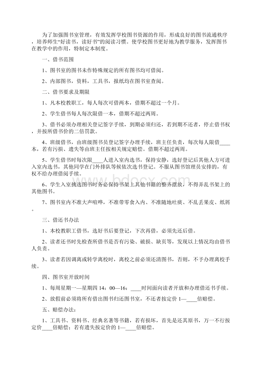 学校图书借阅管理制度7篇.docx_第3页