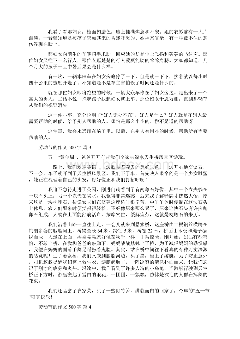 有关劳动节的作文500字汇总七篇.docx_第2页