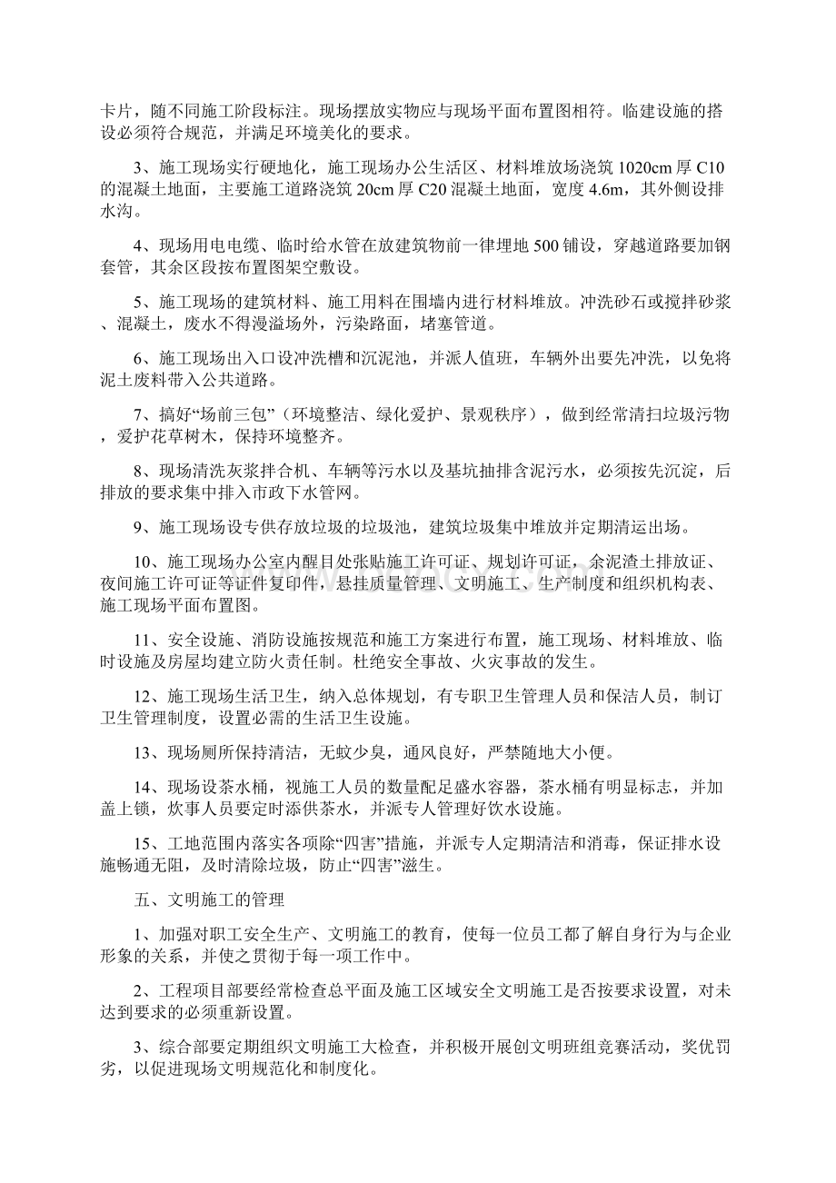 文明施工方案文档格式.docx_第2页