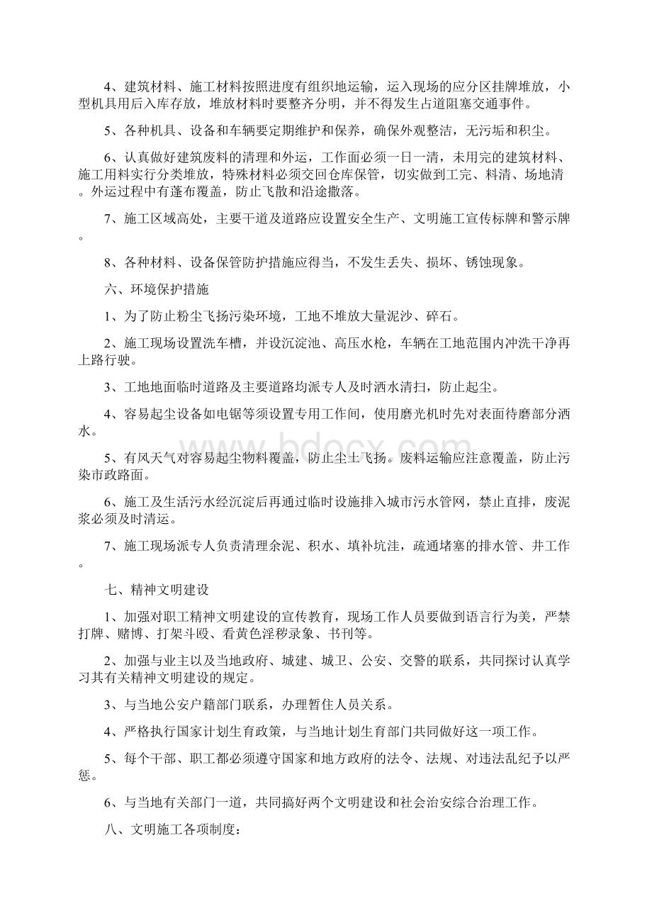 文明施工方案文档格式.docx_第3页