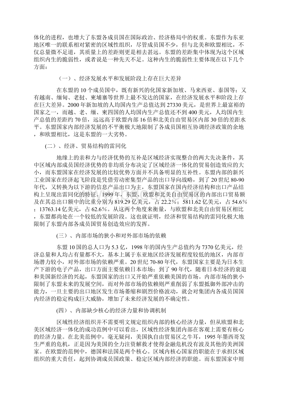 组建中国东盟自贸区的政治经济学分析.docx_第3页