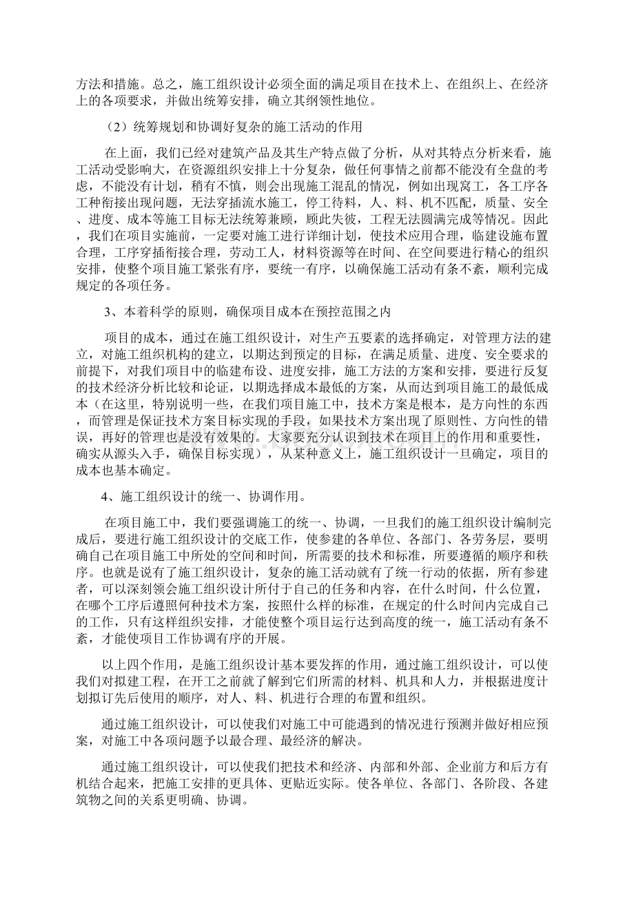 施工组织设计培训资料Word格式文档下载.docx_第3页