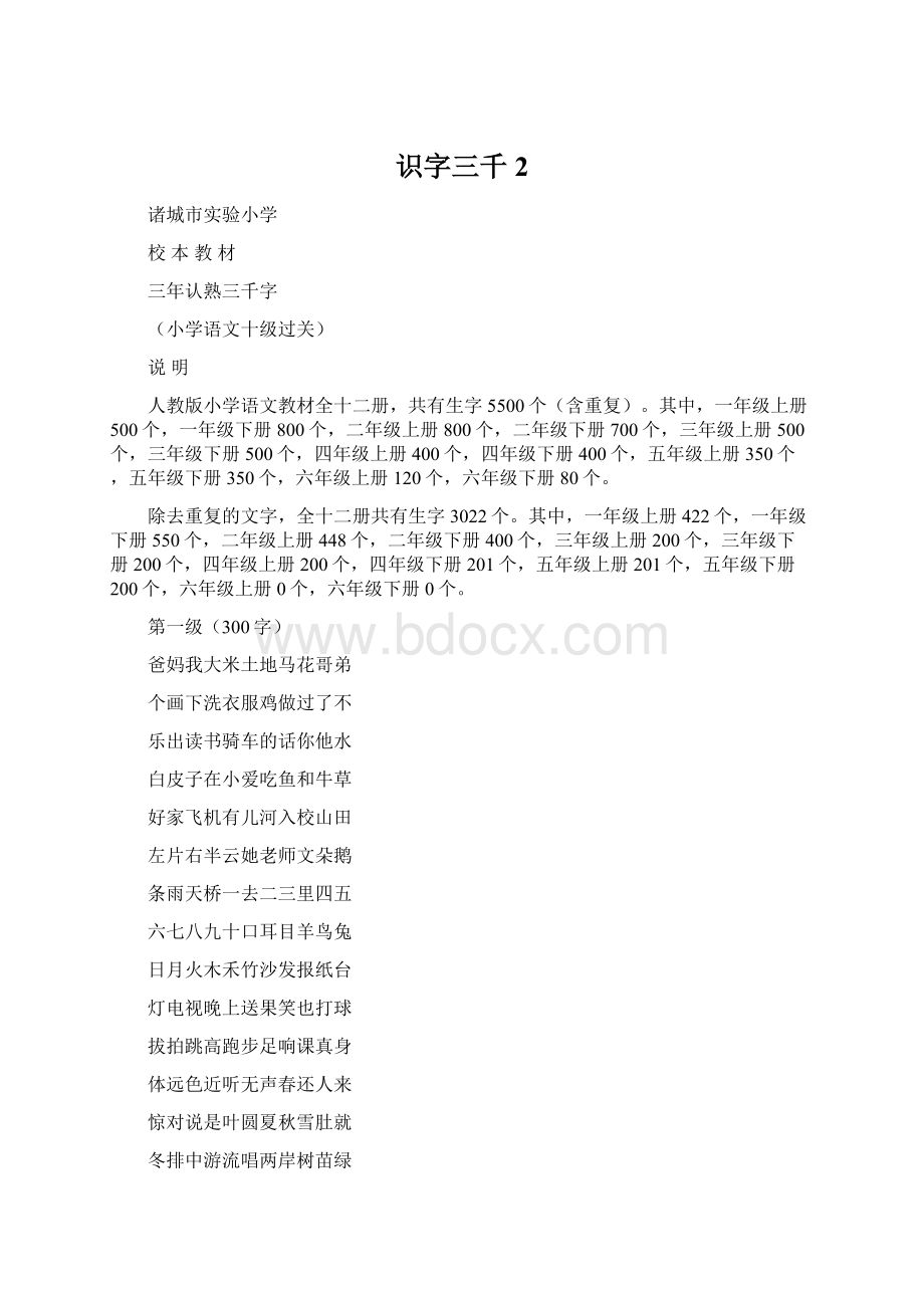 识字三千2Word文档格式.docx_第1页