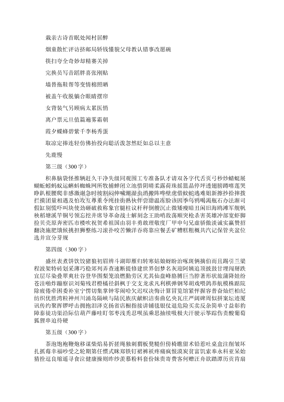 识字三千2Word文档格式.docx_第3页