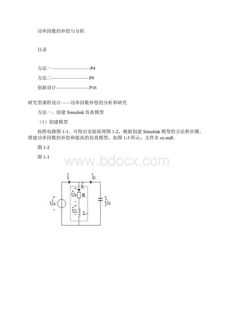 功率因数的补偿与分析.docx_第2页