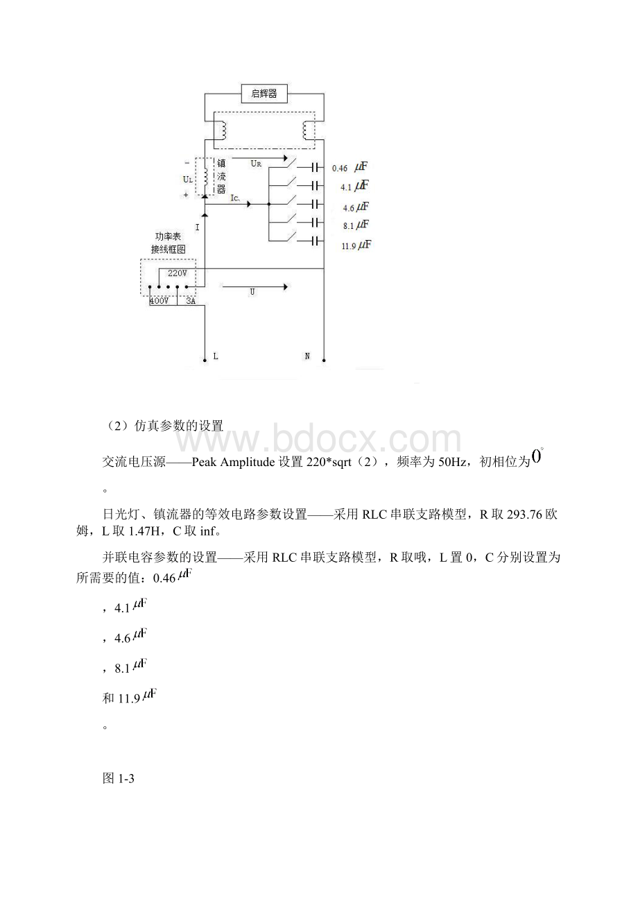 功率因数的补偿与分析.docx_第3页