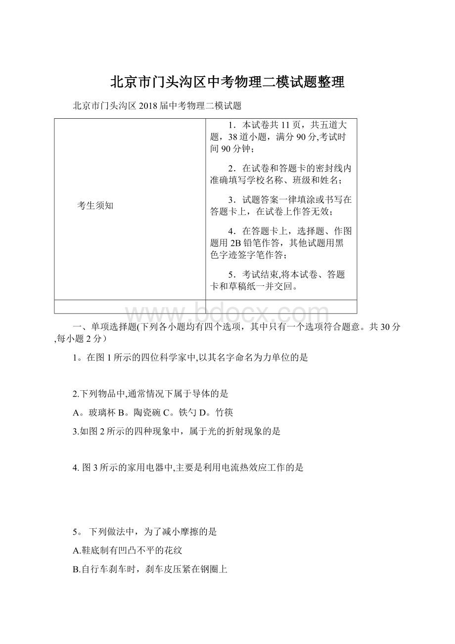 北京市门头沟区中考物理二模试题整理.docx