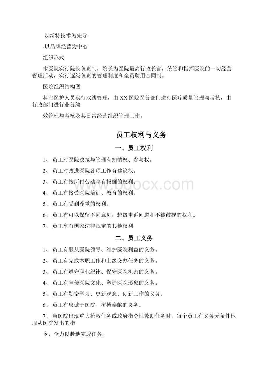 XX医院员工手册Word文档下载推荐.docx_第3页