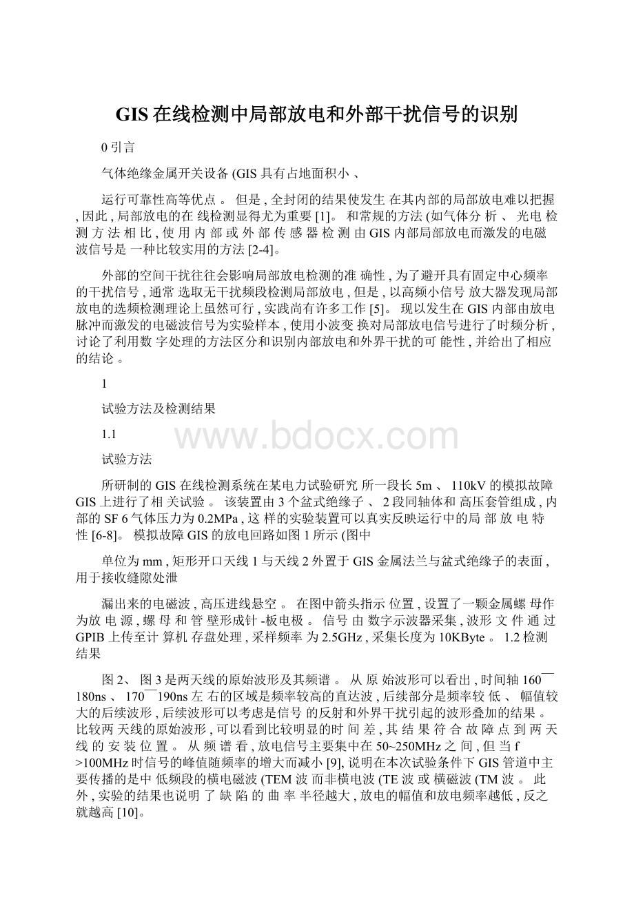 GIS在线检测中局部放电和外部干扰信号的识别.docx_第1页