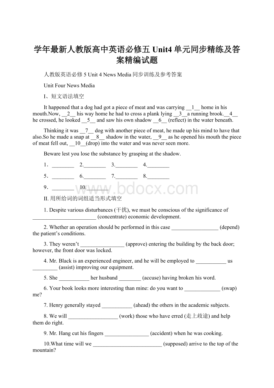 学年最新人教版高中英语必修五Unit4单元同步精练及答案精编试题.docx