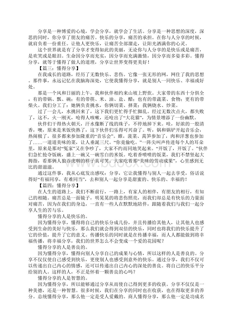 初中生作文懂得分享Word格式文档下载.docx_第2页