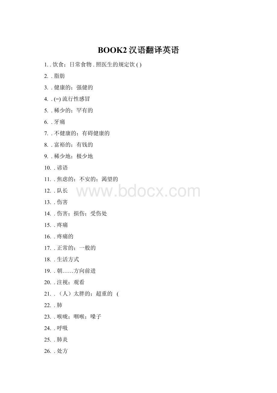 BOOK2汉语翻译英语.docx_第1页