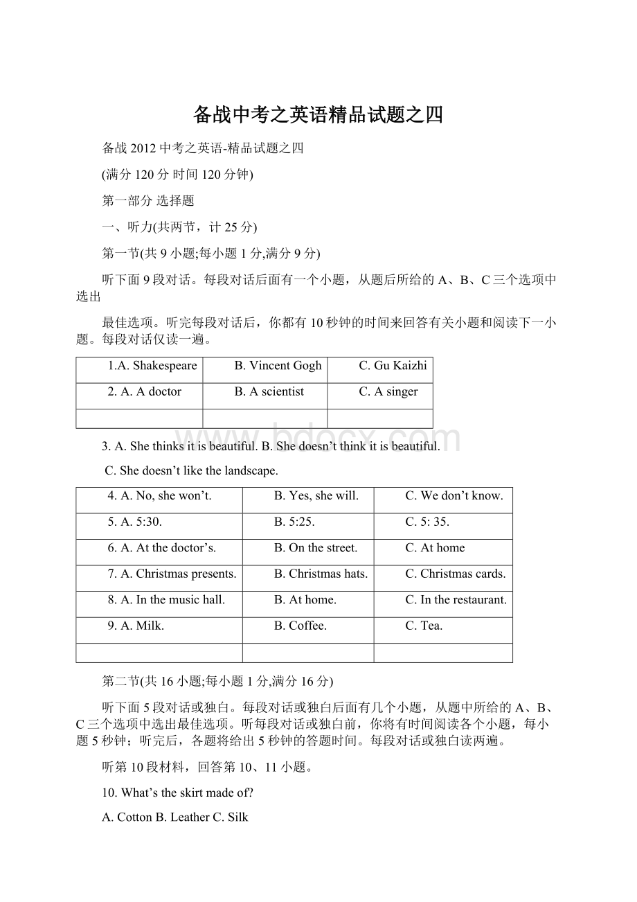 备战中考之英语精品试题之四Word格式.docx_第1页