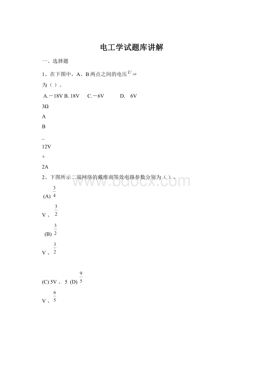 电工学试题库讲解Word下载.docx_第1页