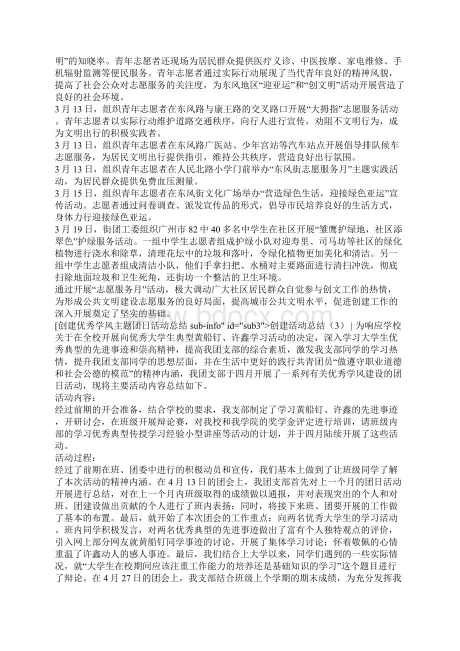 创建活动总结4篇Word文档下载推荐.docx_第2页