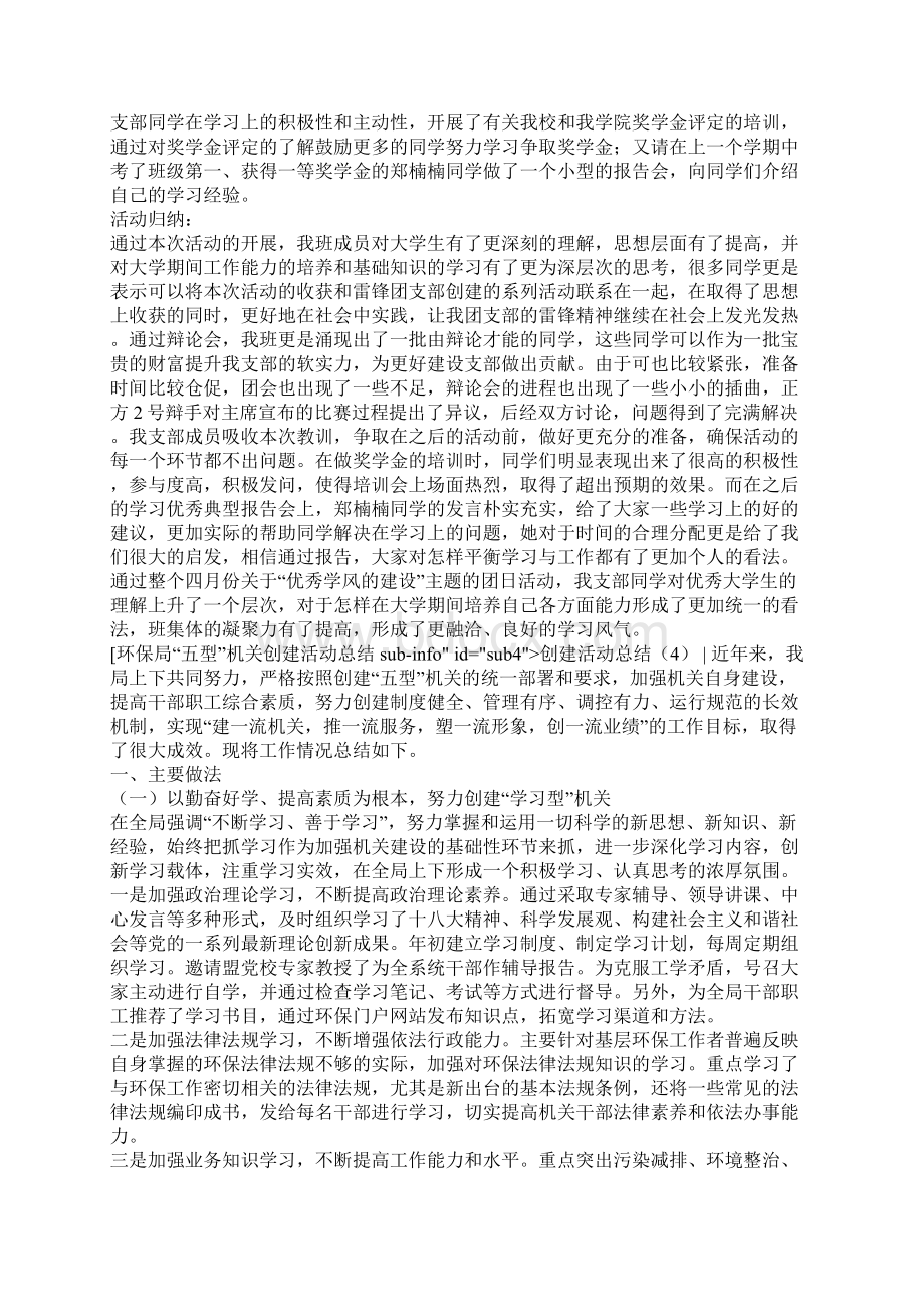 创建活动总结4篇Word文档下载推荐.docx_第3页