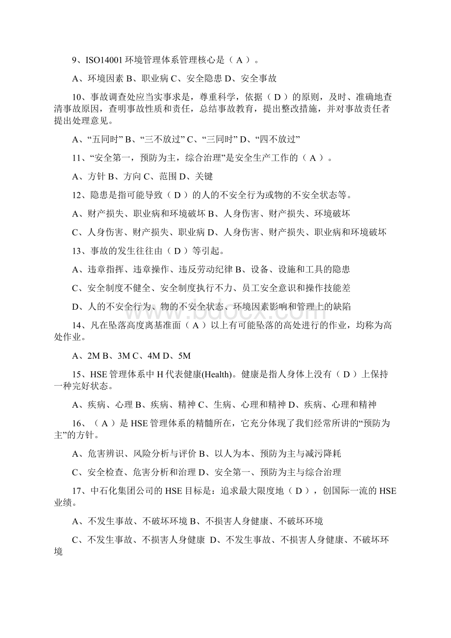 分包商HSE复习试题库DOC.docx_第2页