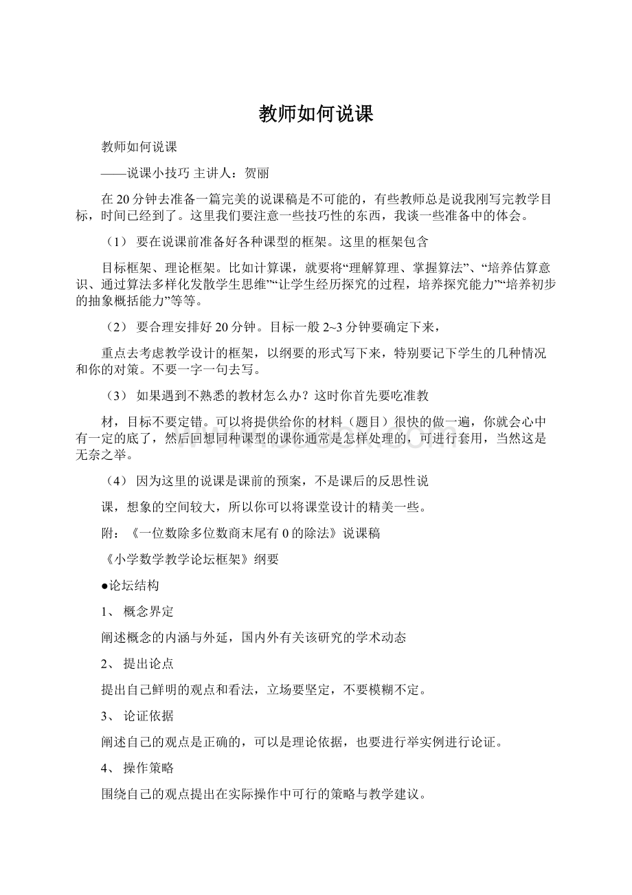 教师如何说课.docx_第1页