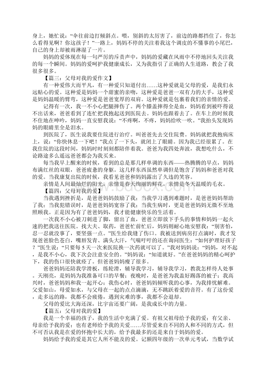 父母对我的爱作文600字.docx_第2页