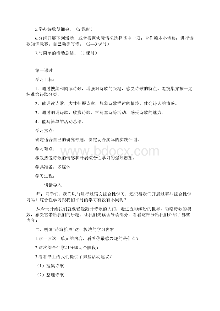 轻扣诗歌的大门.docx_第2页