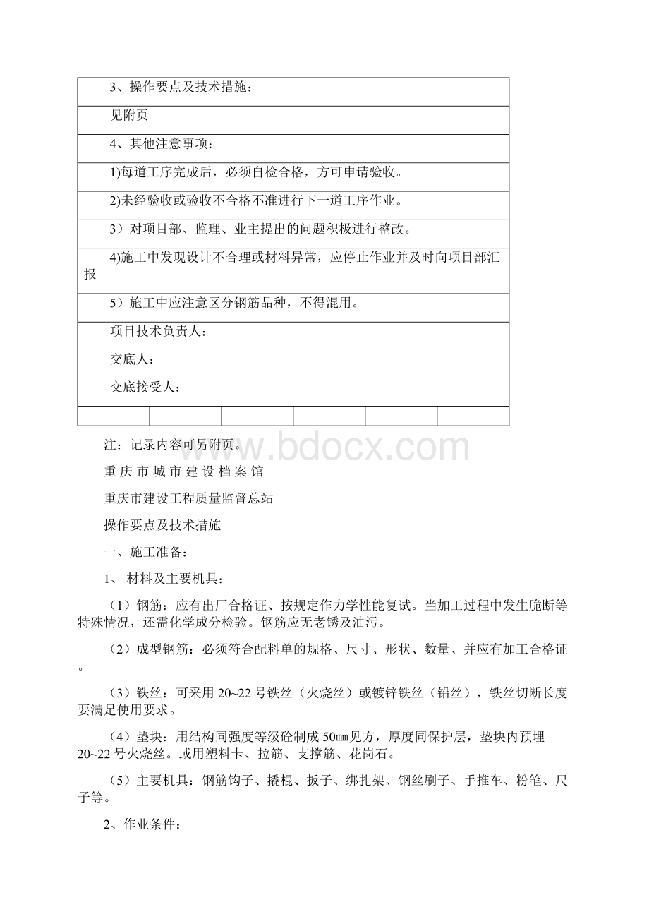 0000m以上主体钢筋技术交底Word格式文档下载.docx_第2页