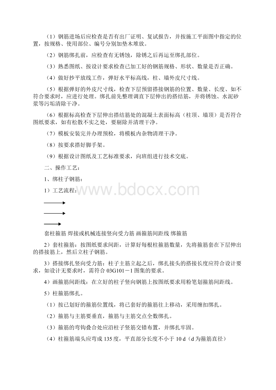 0000m以上主体钢筋技术交底Word格式文档下载.docx_第3页