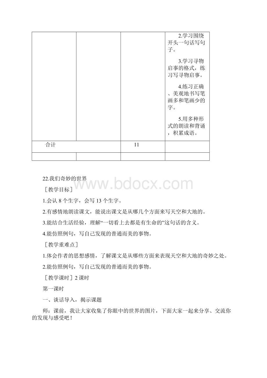 部编版三语下第七单元教学计划.docx_第3页