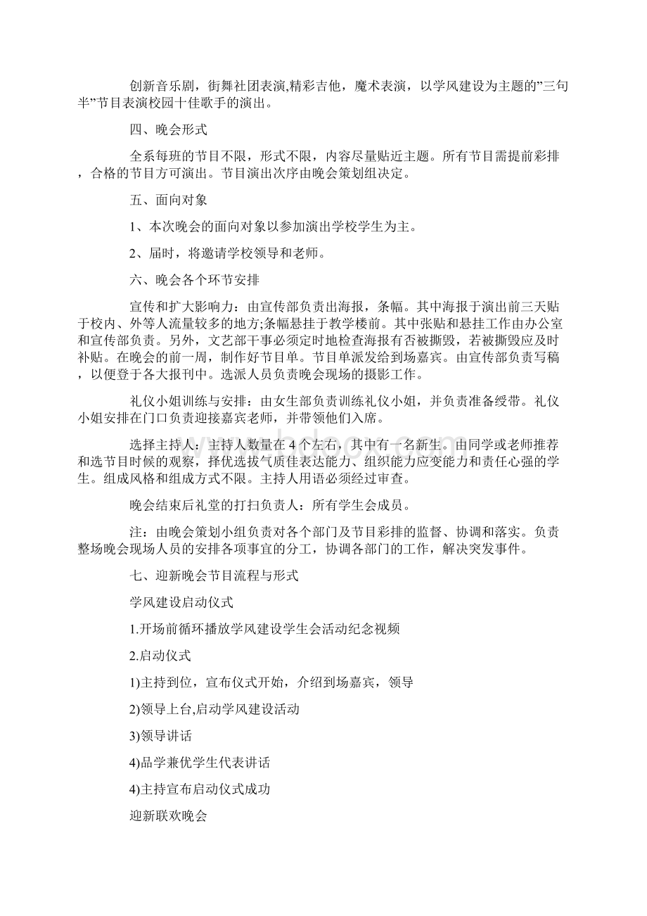 大学生迎新晚会策划书.docx_第2页