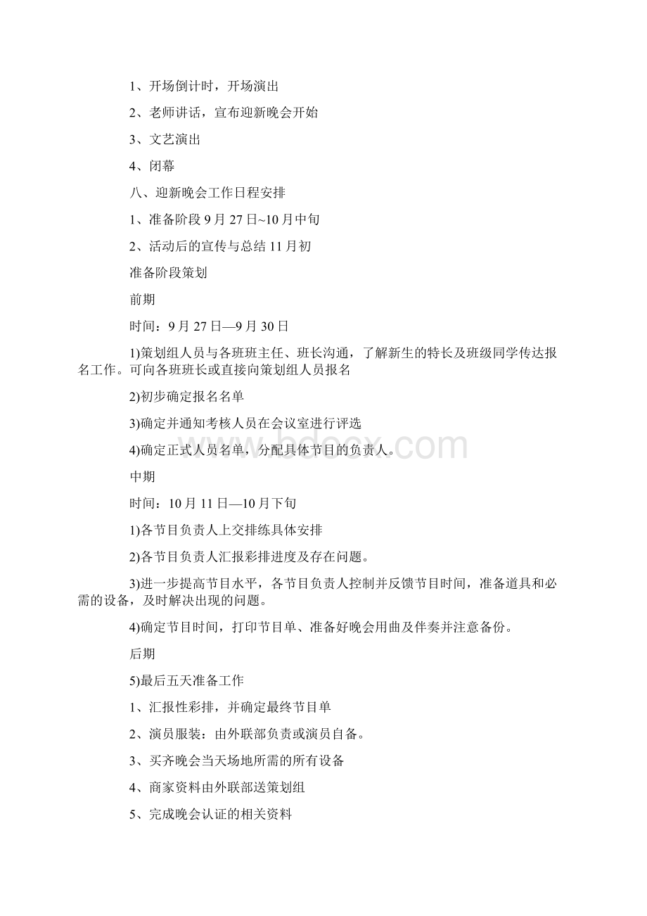 大学生迎新晚会策划书.docx_第3页