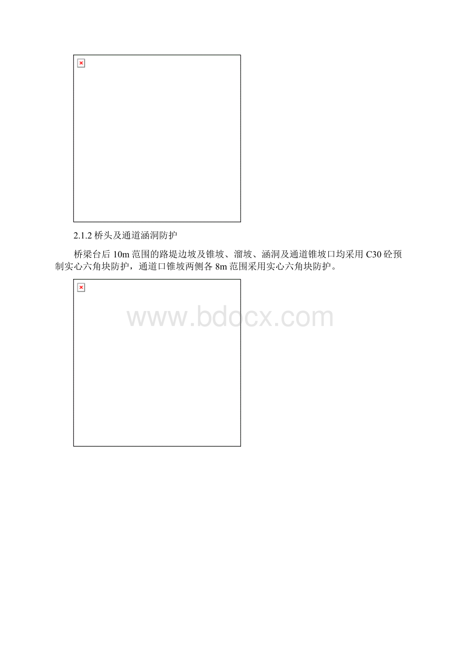 防护排水施工技术方案.docx_第2页