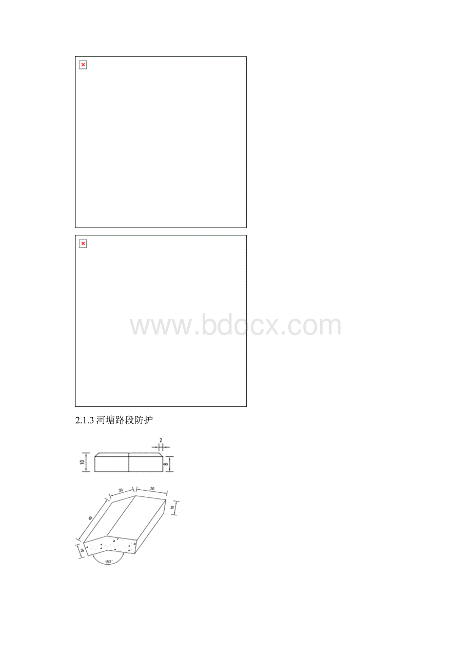 防护排水施工技术方案Word格式.docx_第3页