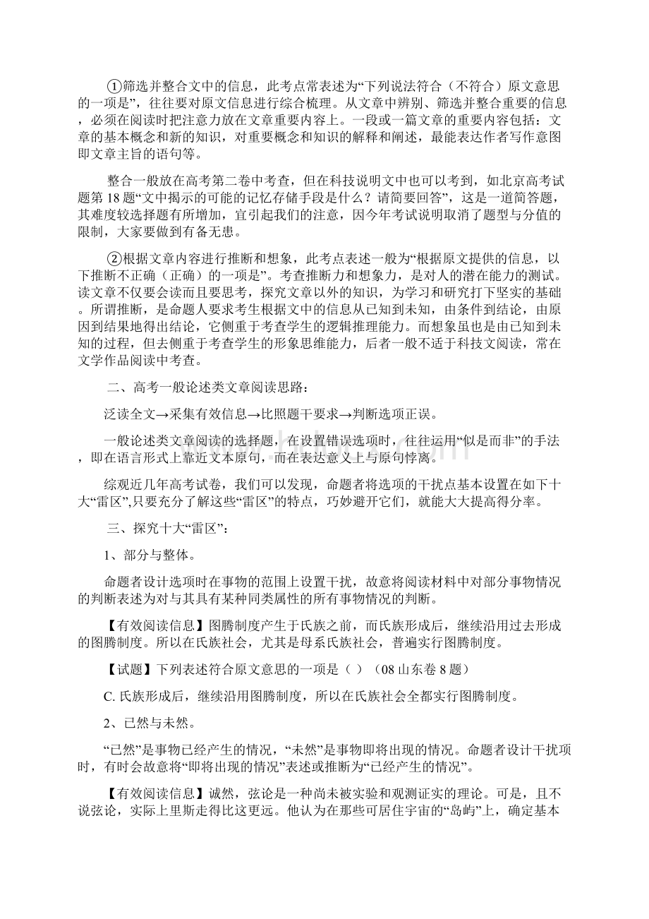 高考语文阅读资料.docx_第2页