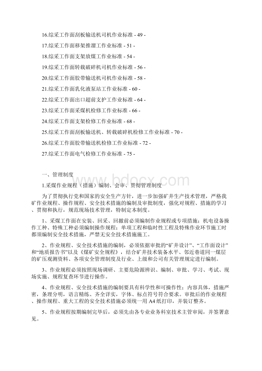 辛安煤业综采队制度汇编Word下载.docx_第3页