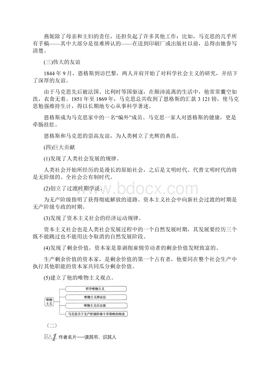 人教选修中外传记作品选读 马克思献身于实现人类理想的社会学案.docx_第2页