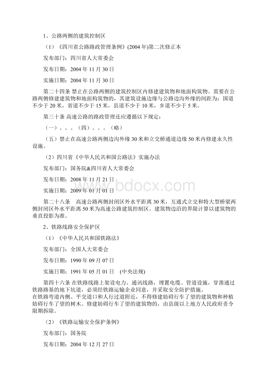 通信基站选址的安全距离与相关法律法规.docx_第2页