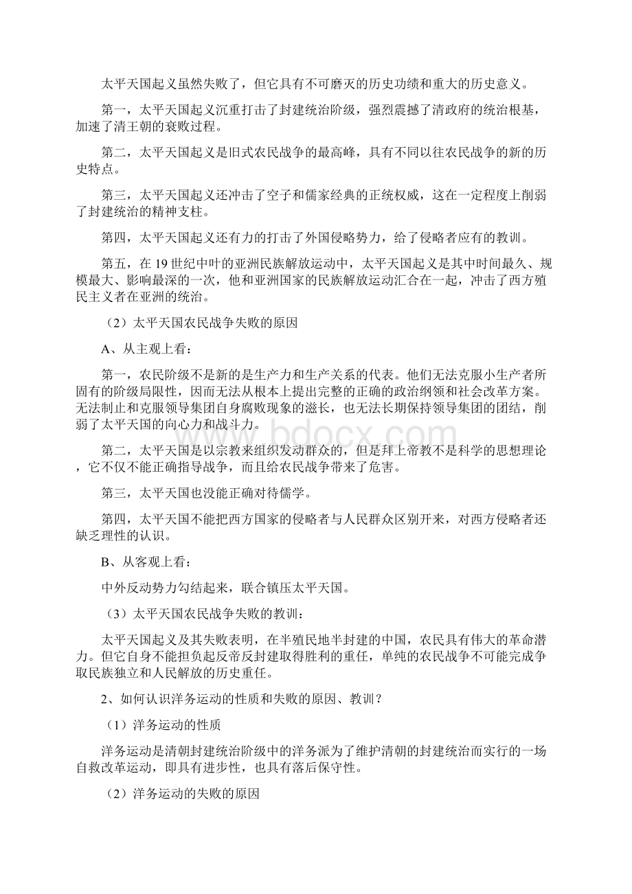 近代史要点.docx_第3页