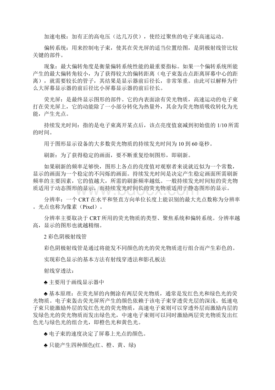 计算机图形系统.docx_第3页