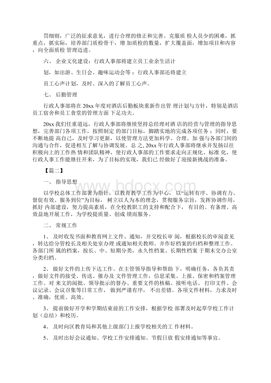 行政人事部工作计划样本Word文档格式.docx_第3页