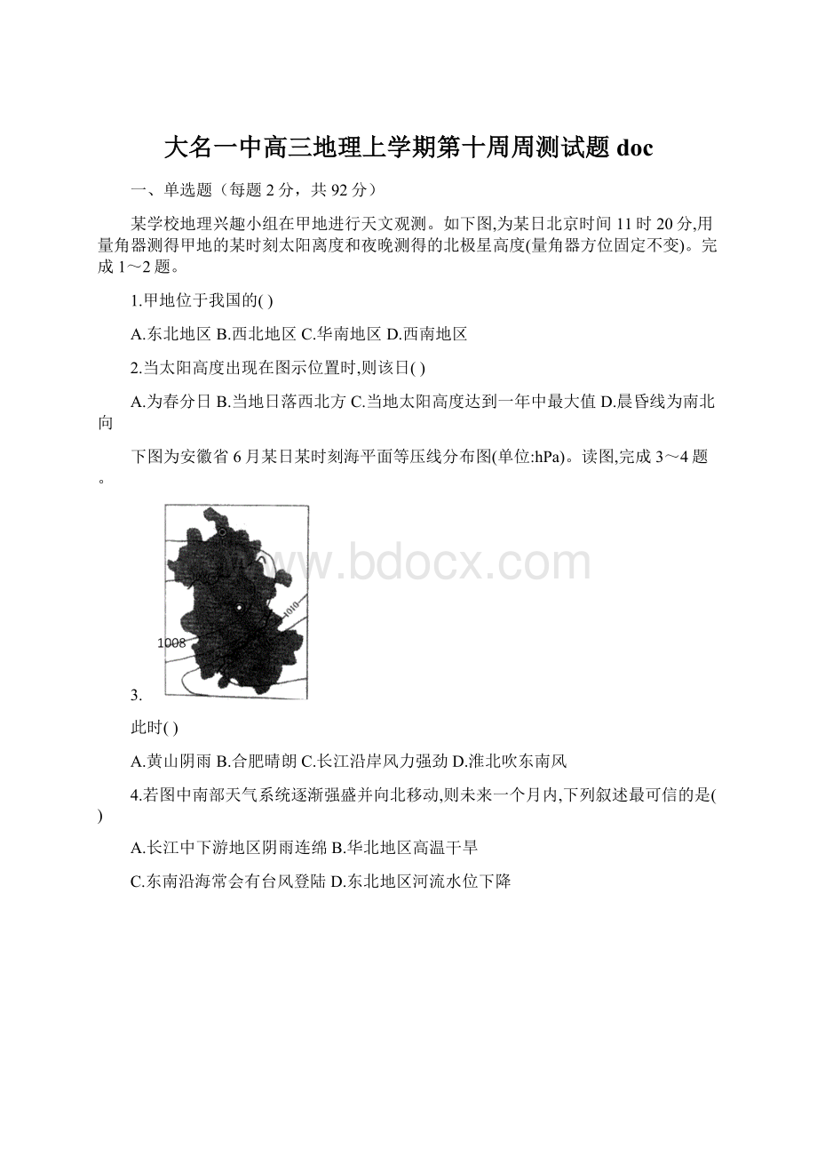 大名一中高三地理上学期第十周周测试题doc.docx