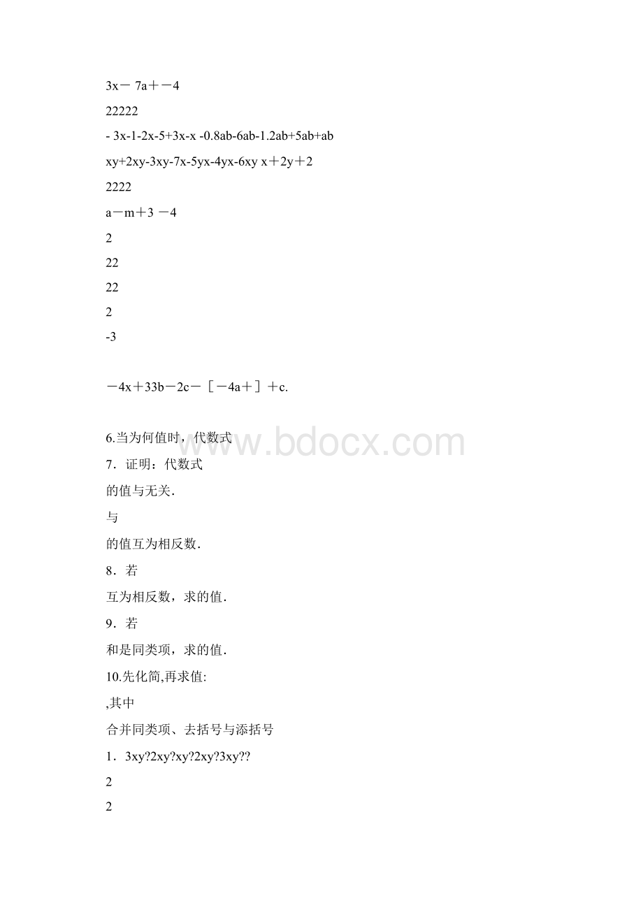 去括号练习题小学.docx_第2页