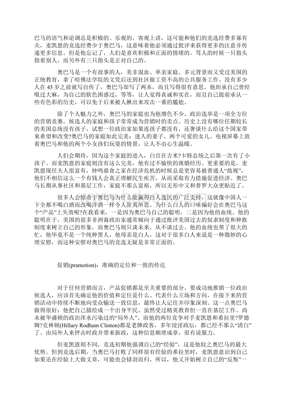 热卖奥巴马.docx_第2页