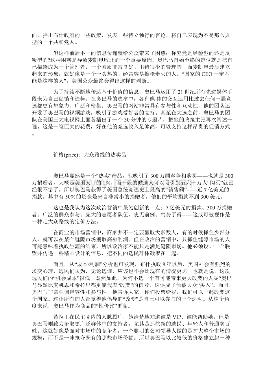 热卖奥巴马.docx_第3页