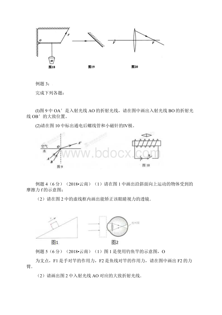 云南省重点名校中考物理实验探究题专题复习讲义.docx_第2页