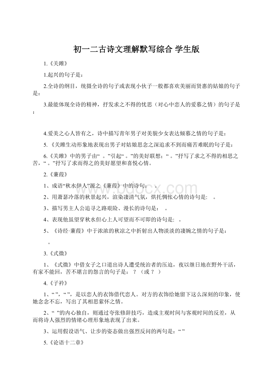 初一二古诗文理解默写综合 学生版.docx