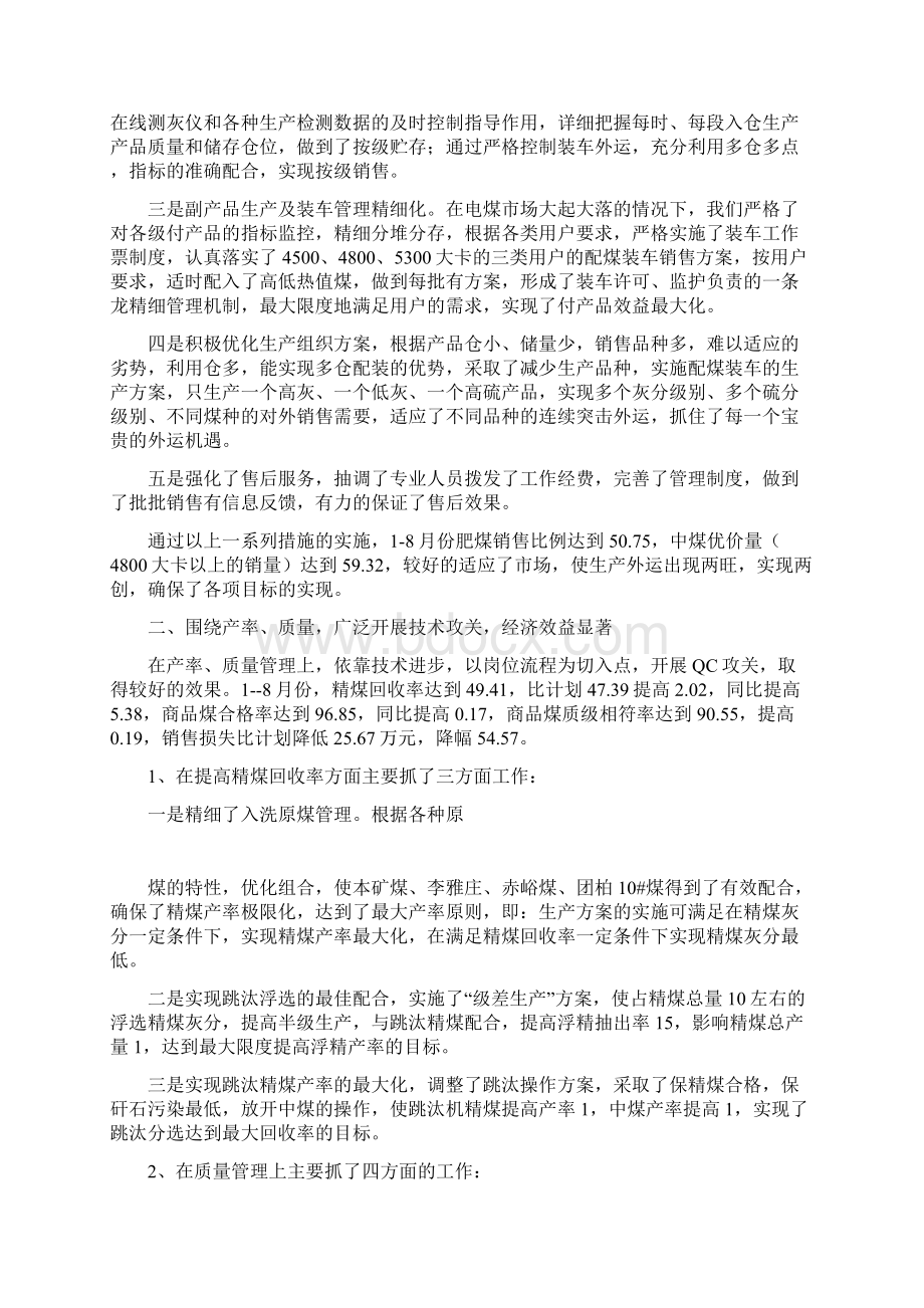 洗煤厂在洗煤系统现场管理工作会议的汇报材料.docx_第2页