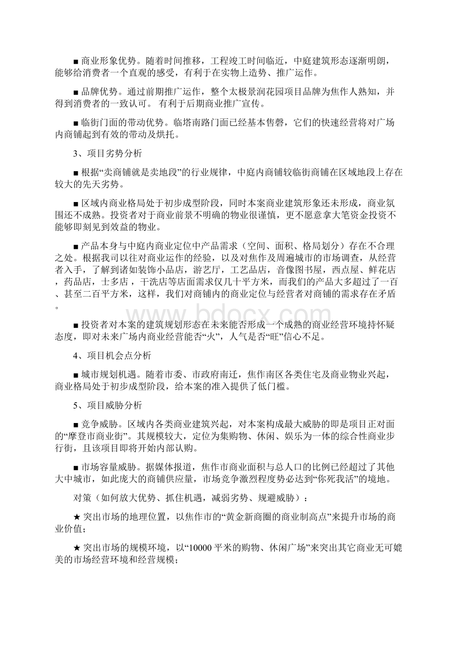 花园商业广场招商策划方案.docx_第3页