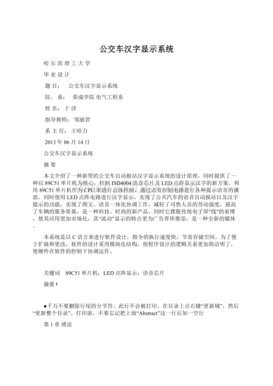 公交车汉字显示系统.docx_第1页