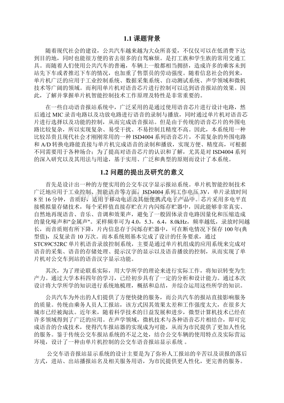 公交车汉字显示系统.docx_第2页