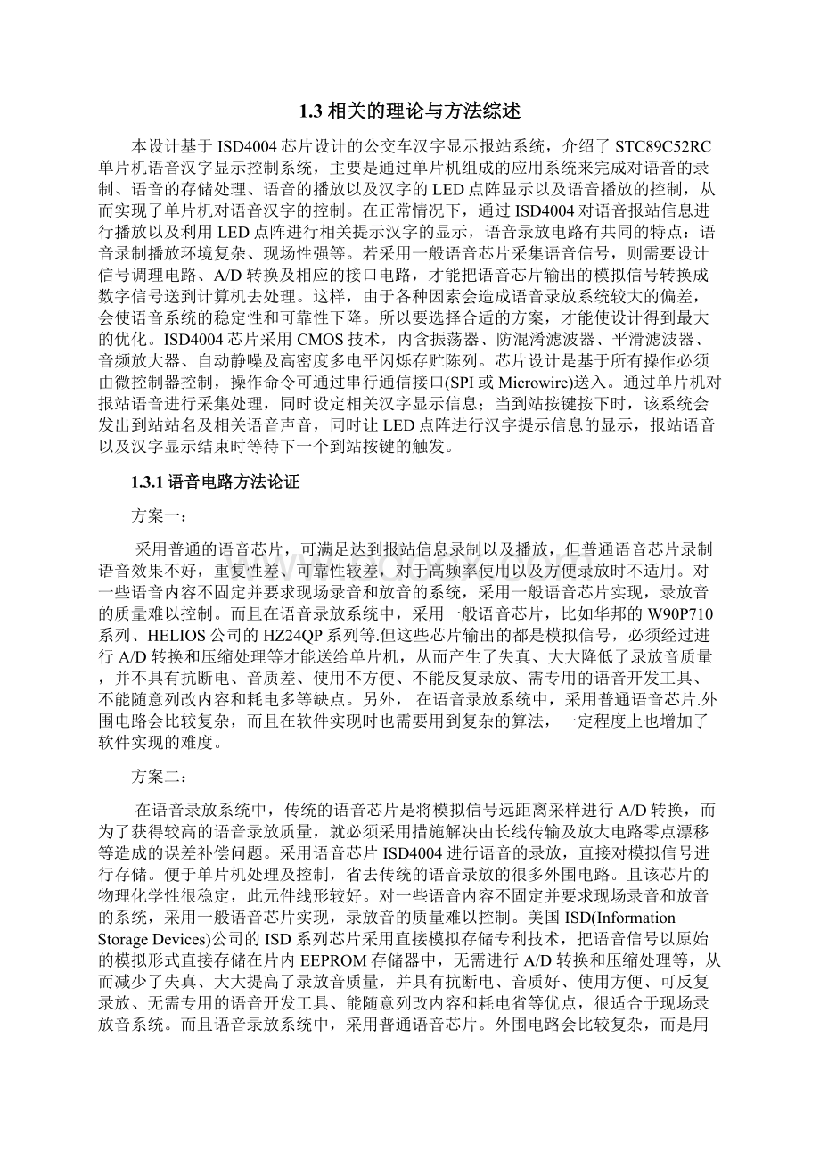 公交车汉字显示系统.docx_第3页